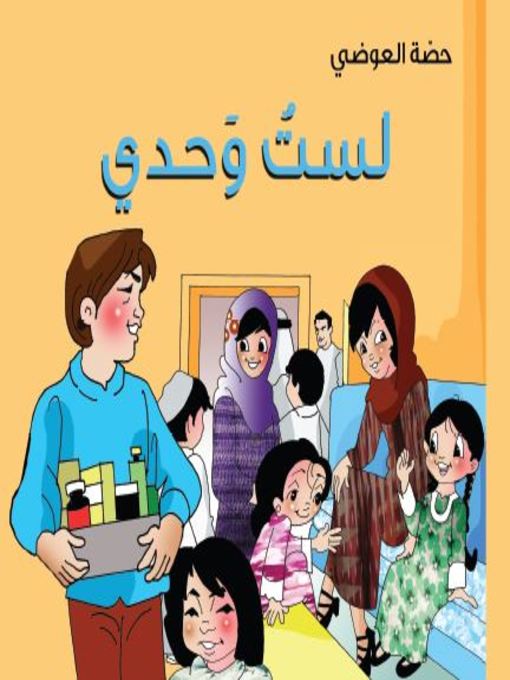 Cover of لست وحدي